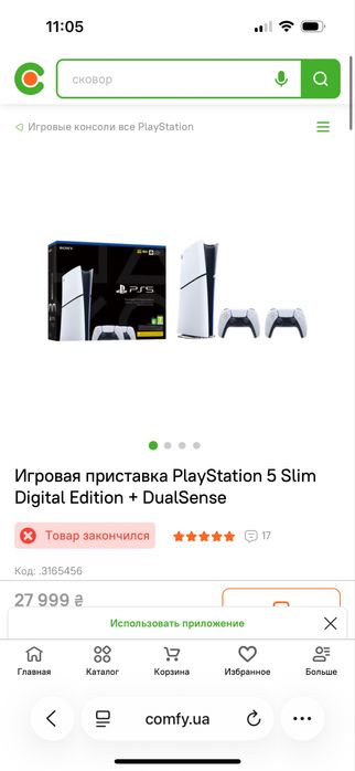 PlayStation 5 Slim Digital Edition + DualSense
