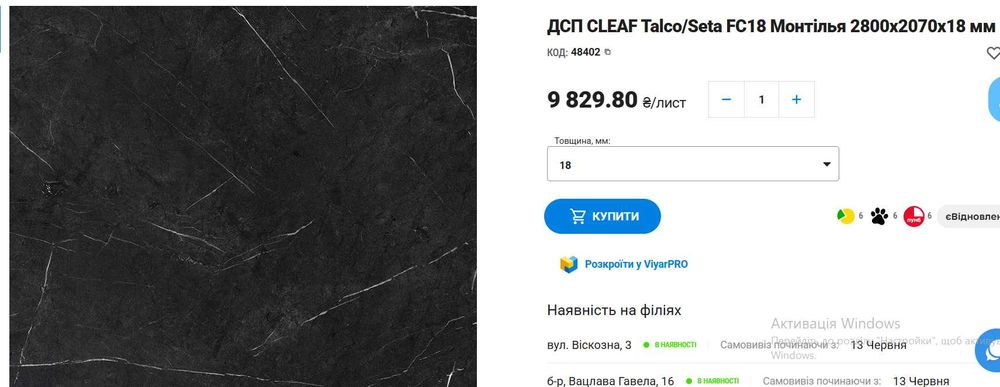 ДСП CLEAF Talco/Fiocco Seta FC18 Монтілья Італія залишок