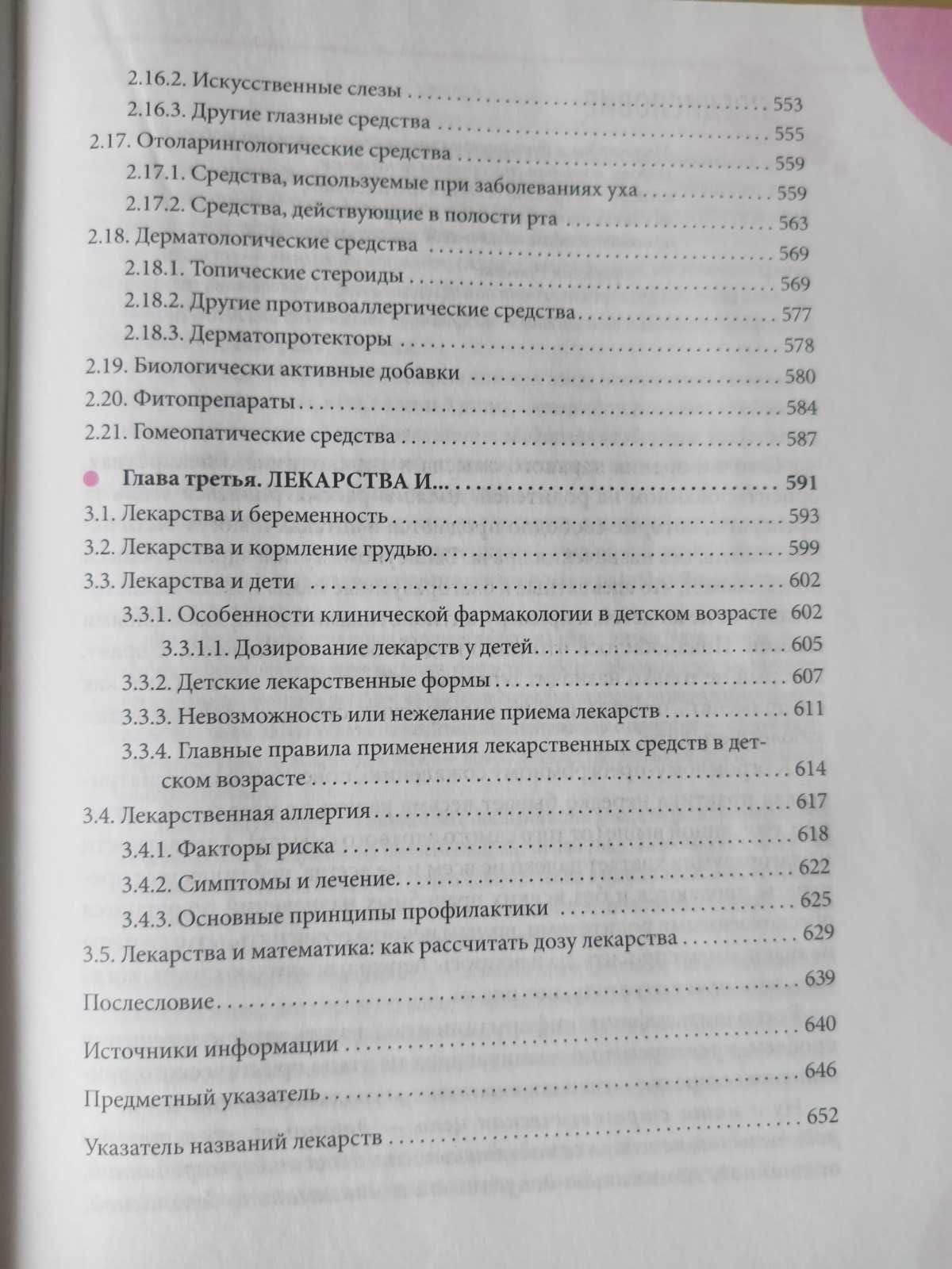 Комаровский Е.О. Лекарства. Справочник здравомыслящих родителей.