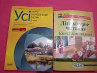 Українська мова та літературне читання.4 класЦіна 2 за книги