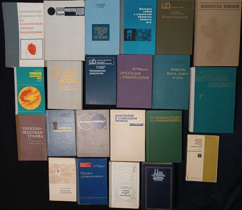 Велика коллекция медичної літератури частина 23,1