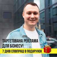 Таргетолог. Отримай "Цифровий аудит" бізнесу в подарунок.