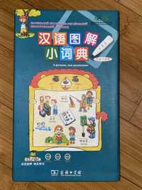 Китайський словник з ручкою що розмовляє