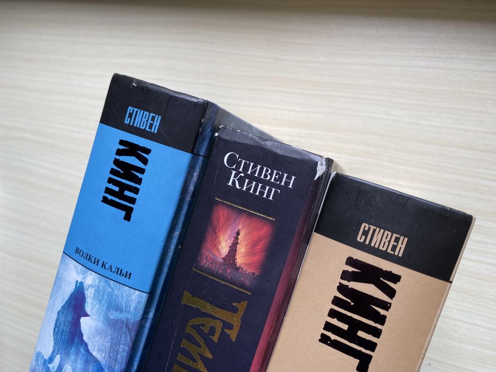 Цикл книг "Темная башня" Стивен Кинг