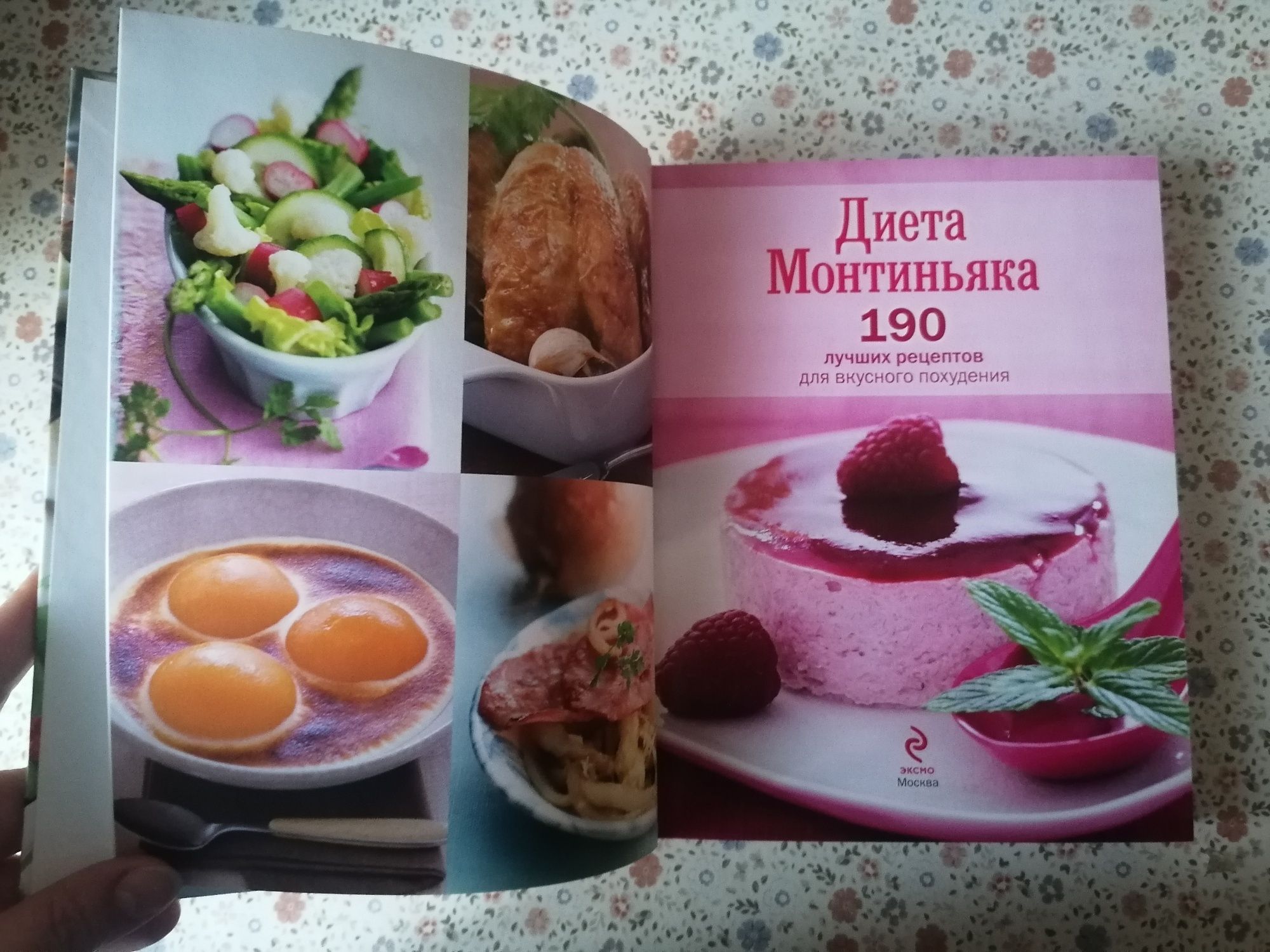 Диета Монтиньяка. 190 лучших рецептов для вкусного похудения — Монтинь