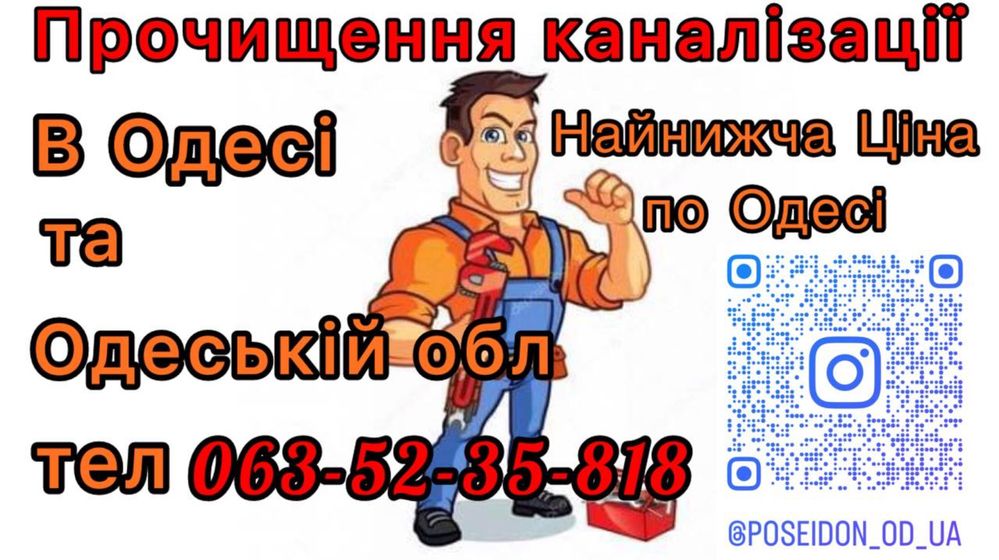 Прочистка труб чистка труб прочистка канализации в Одессе и обл