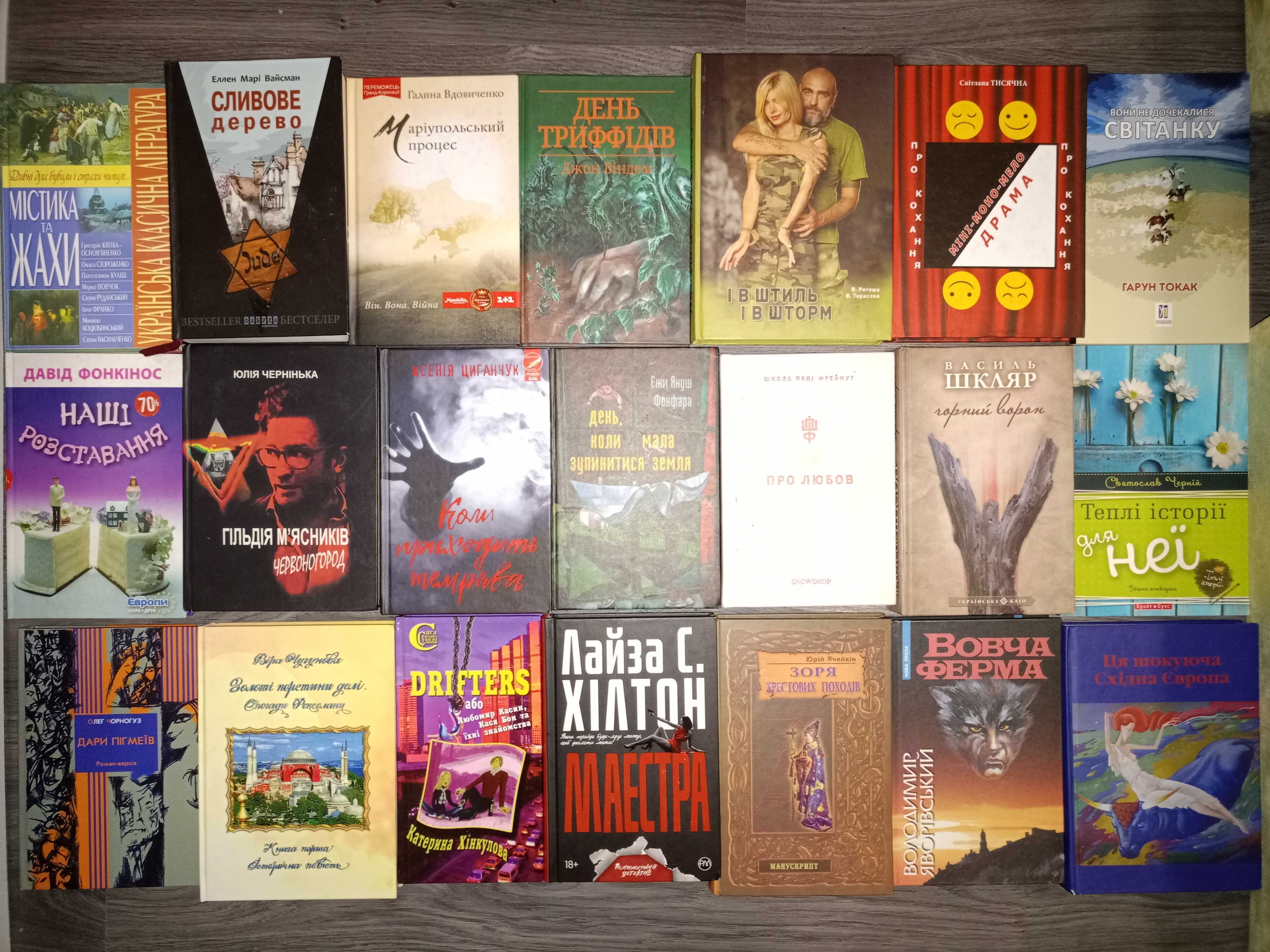 Книги на українські мові сучасних авторів і зарубіжних 200кн.