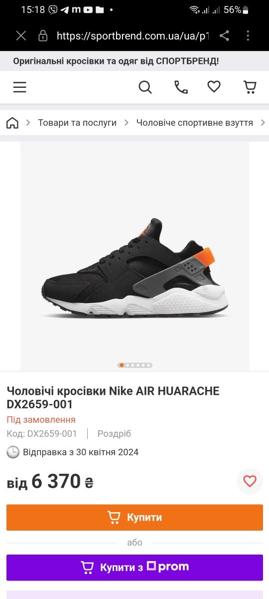 Оригинальные мужские кроссовки Nike Air Huarache