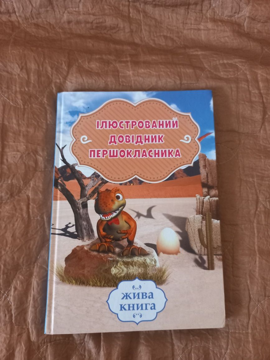 Жива книга  для дітей  .