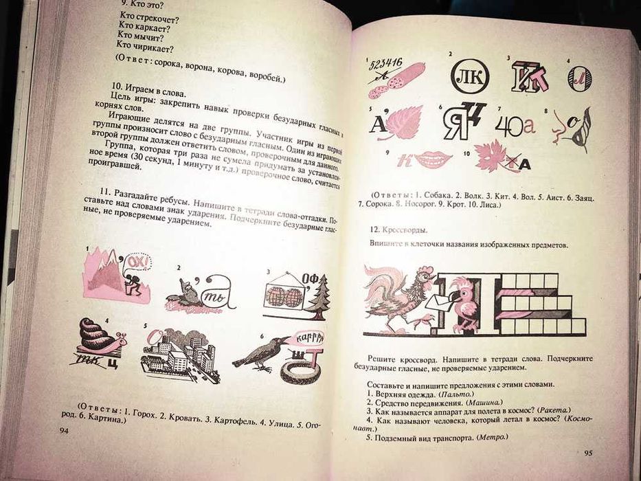 Книга "Веселая Граматика".