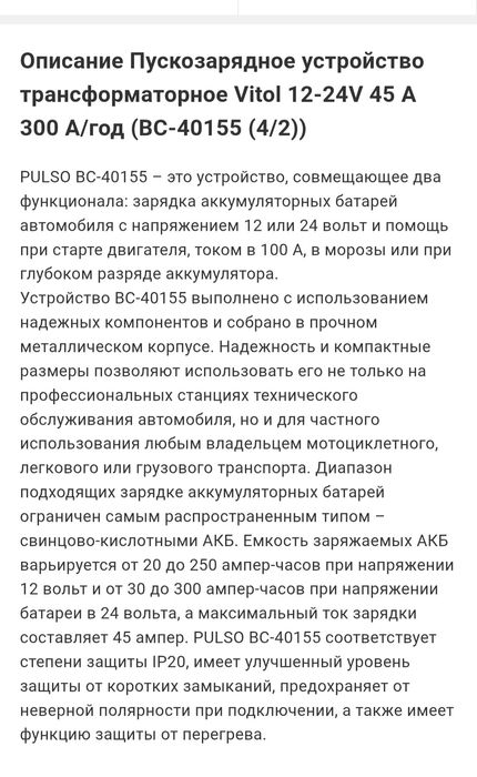 Зарядно-пусковое 12/24в