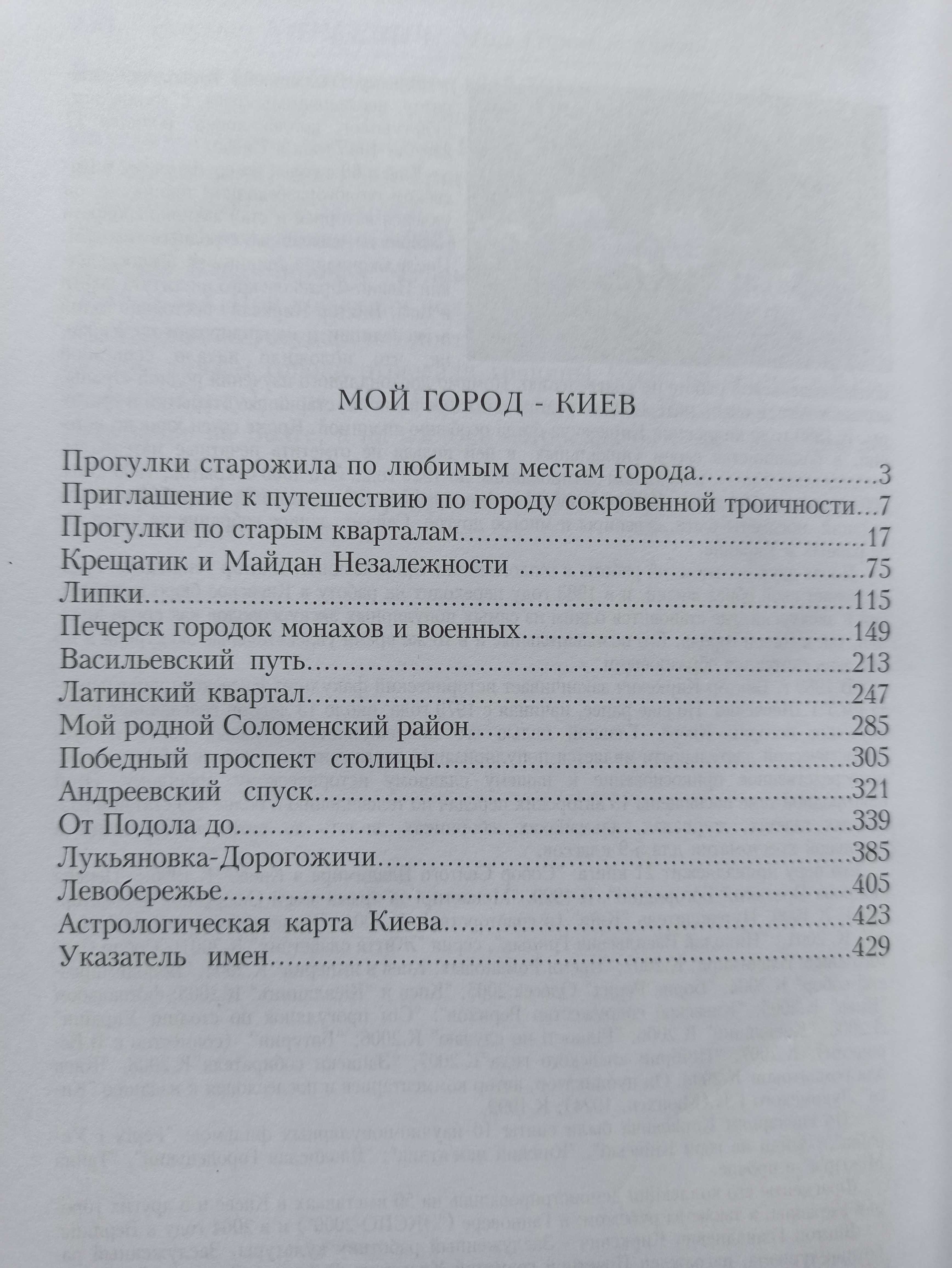 В. Киркевич Мой город Киев (описание Киева путеводитель по городу)