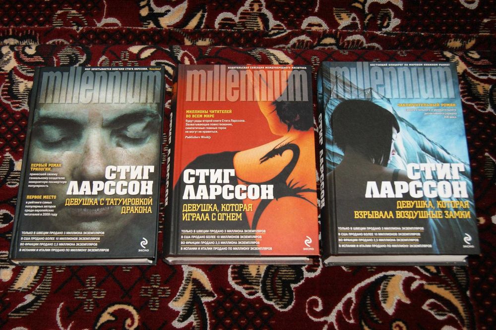 Стиг Ларссон Девушка с татуировкой дракона трилогия Millennium
