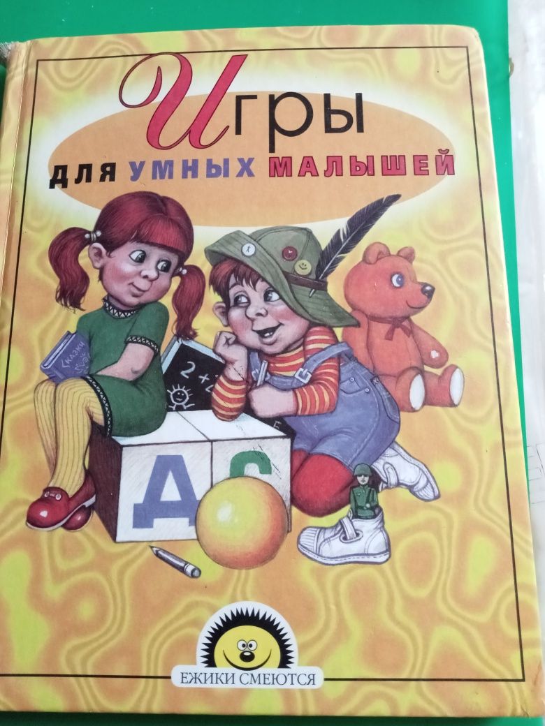 Набор "умных книг" для детей