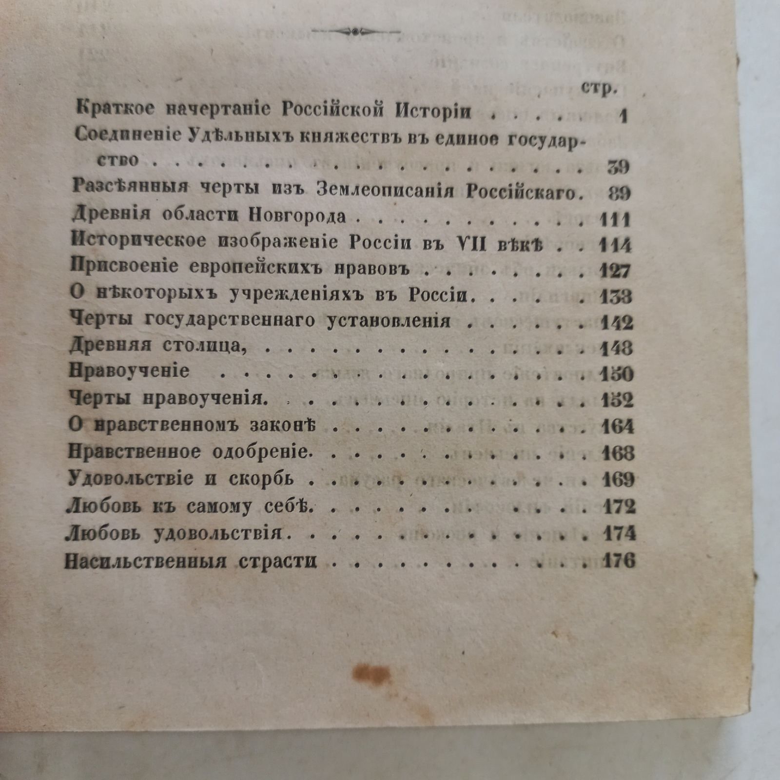 1847 р. Історія, психологія, право