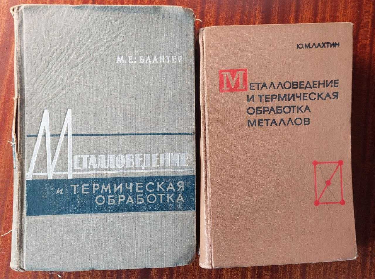 Книги про обслуговування тракторів, с/г машин, робота з металом