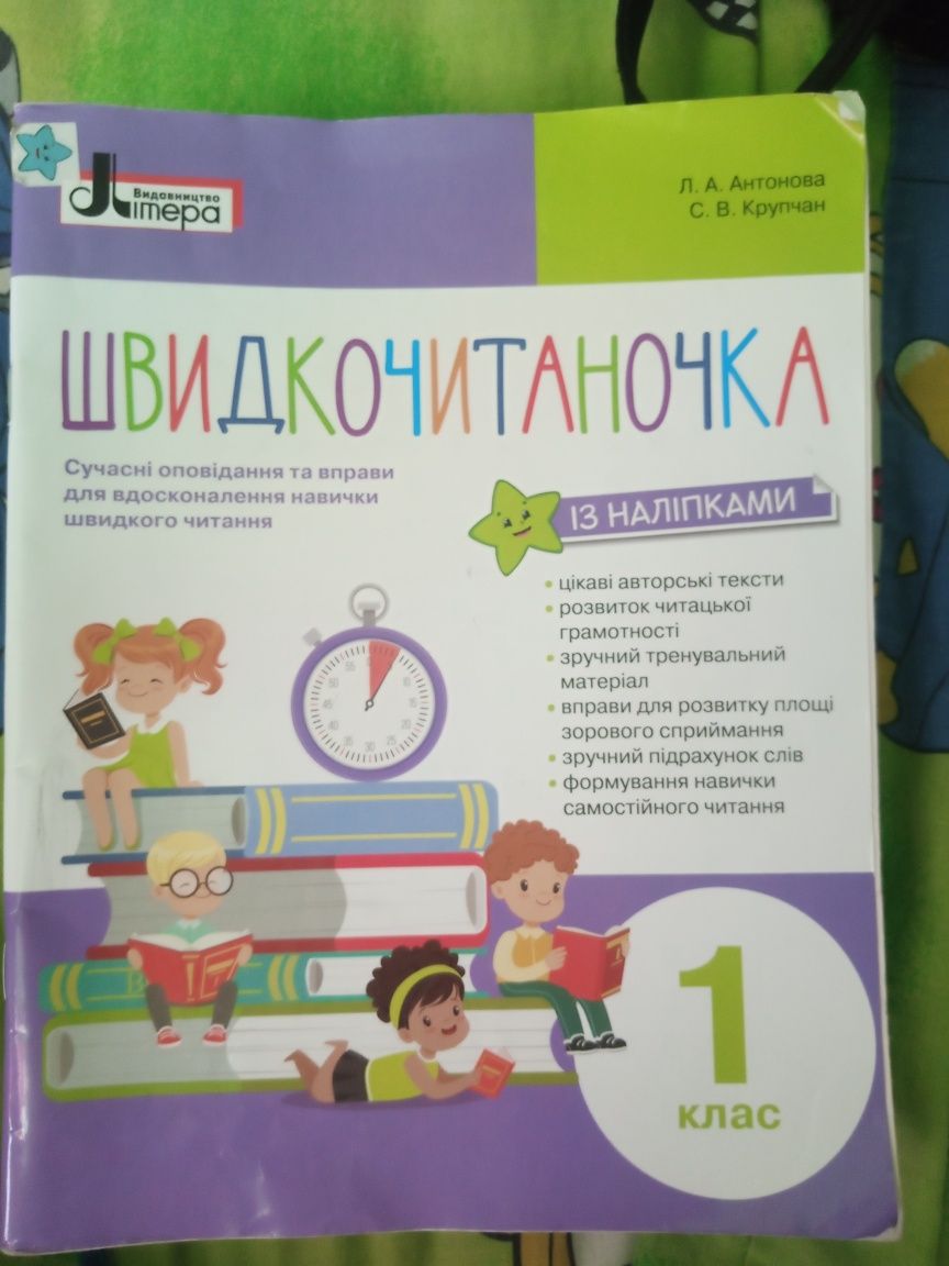 Підручник Швидкочитаночка 1клас