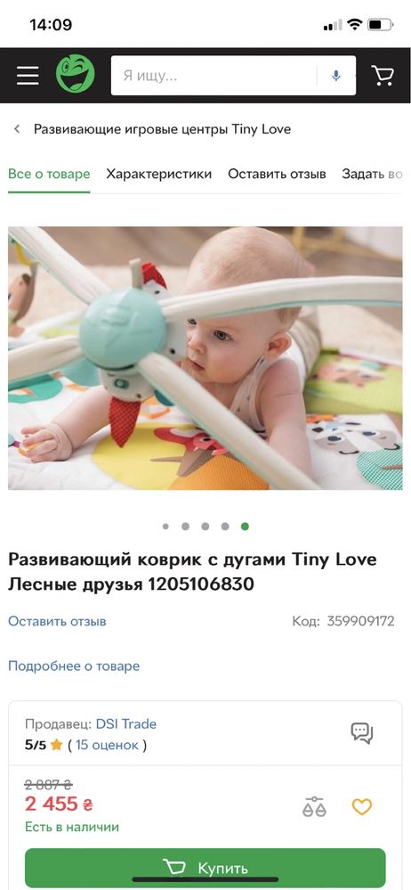 Розвиваючий килимок