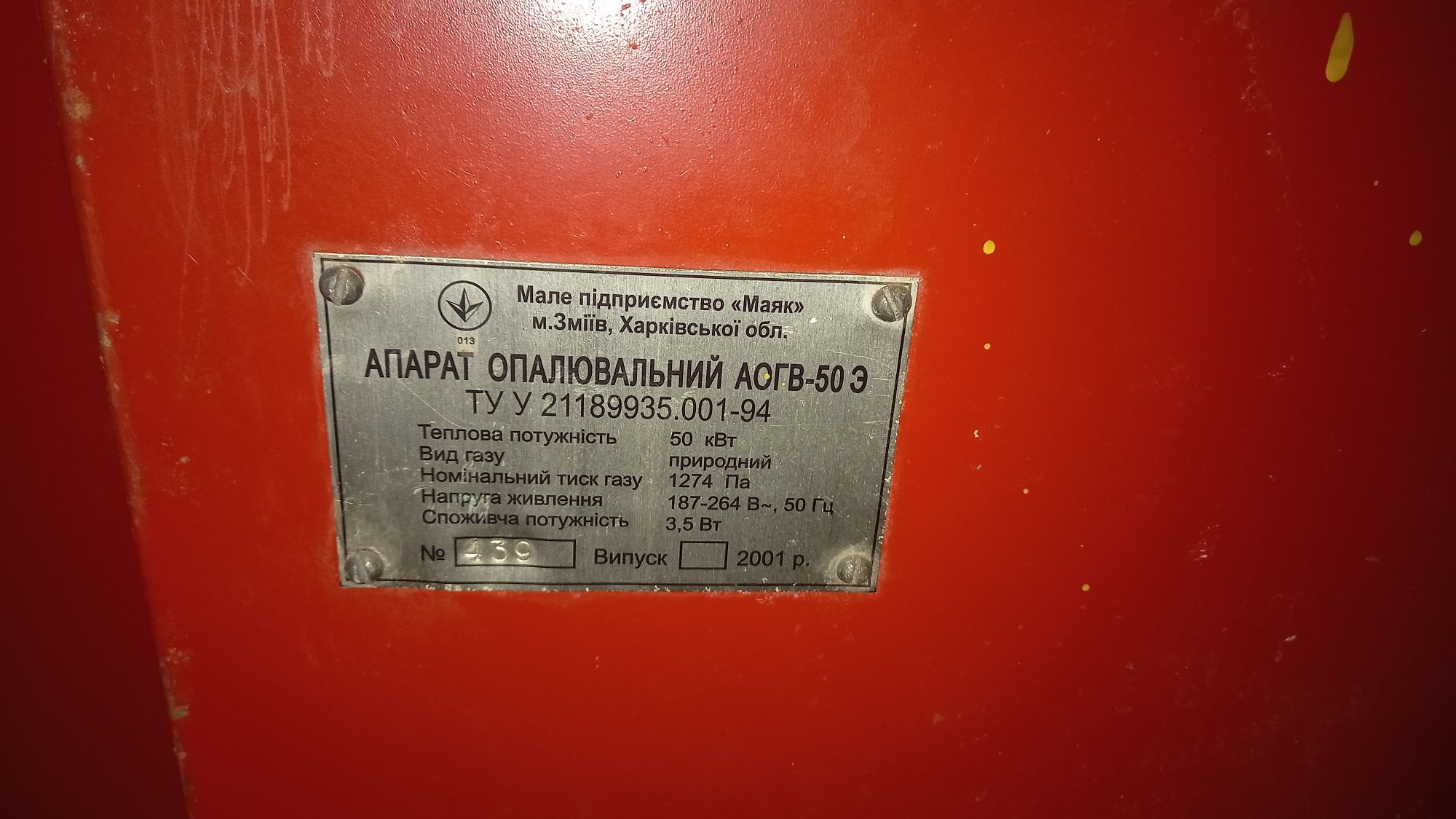 Продам котёл "Маяк","Факел 2"
