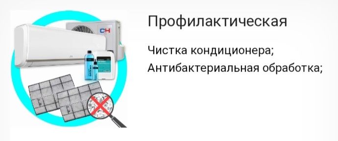 Чистка,Ремонт,Установка.