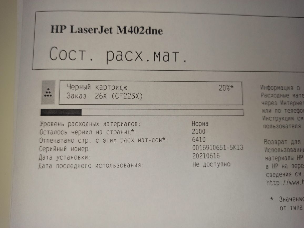 Принтер HP LaserJet Pro M402dne