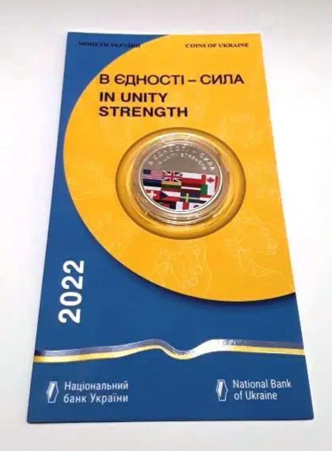 Монета НБУ "В единстве - сила!" 5 гривен, 2022 в блистере
