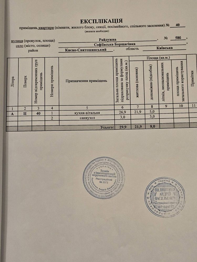 Продам квартиру в софиевской борщаговке 2й этаж