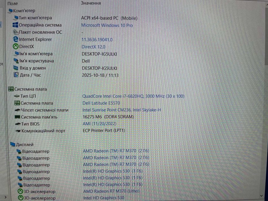 Ігровий Dell Latitude E5570 [Core i7HQ] FULL IPS SSD R7 M370 Куліша 22
