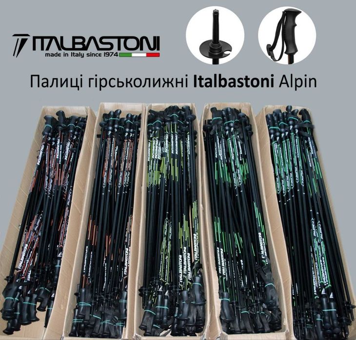 Палиці гірськолижні Italbastoni ОПТОМ