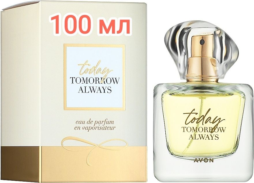 Today Tomorrow Always  100 мл
 Avon