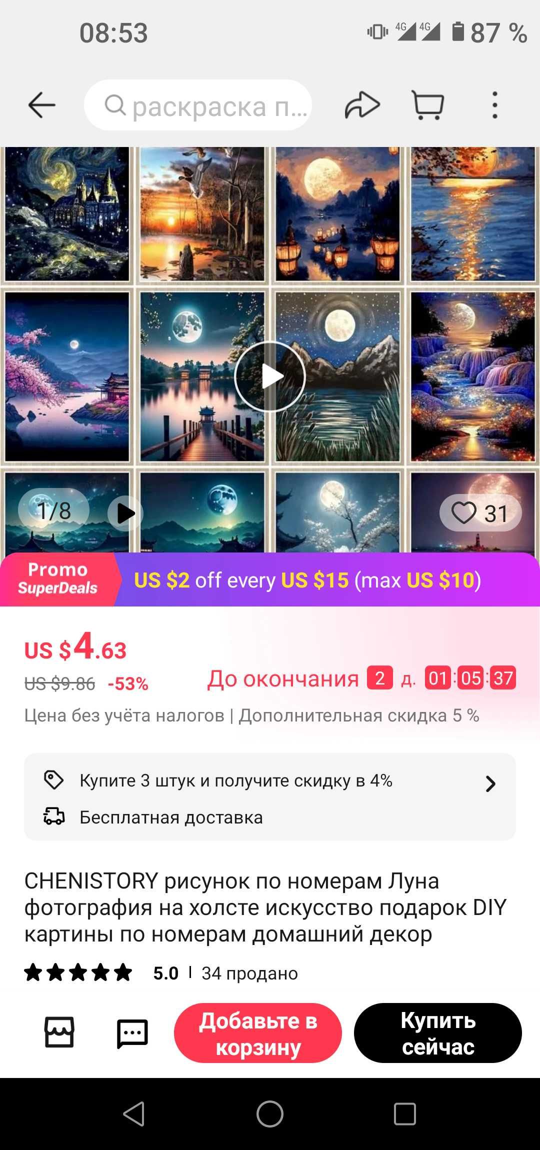 Картина за номерами 20х30 см