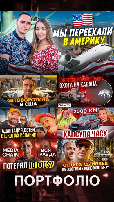 Прев'ю, Превью, Обкладинки для Ютуб / Шапки і Аватарки