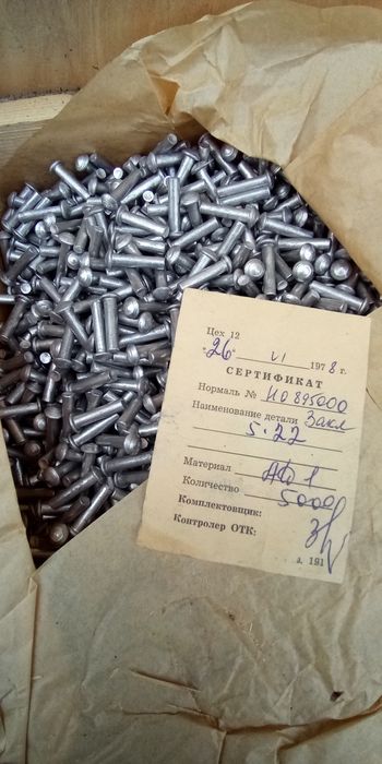 заклепки AL 5*22, 10000 штук, новые + сертификат. Сделано в СССР