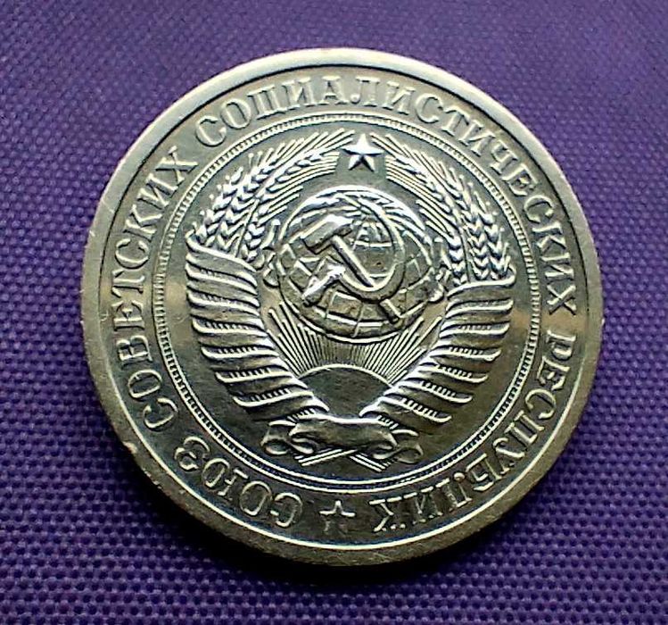 1 рубль 1969 року