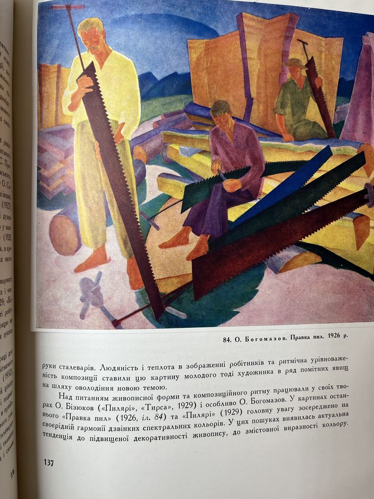 Історія українського мистецтва 6 томів