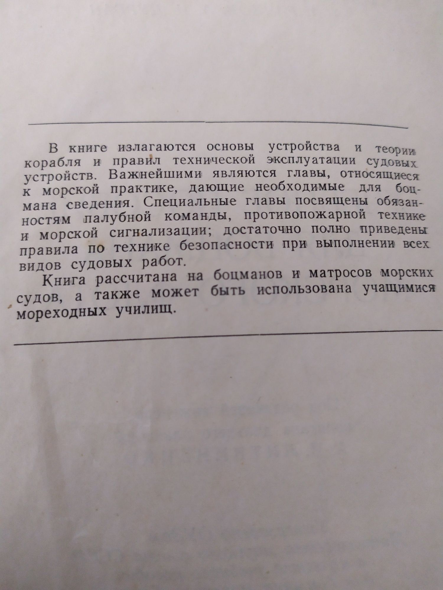 РУКОВОДСТВО БОЦМАНА Боцманская морской флот боцманский справочник штур