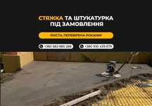 ВИКОНАЄМО ЗА 1 ДЕНЬ Заливка пола в квартире / Стяжка підлоги