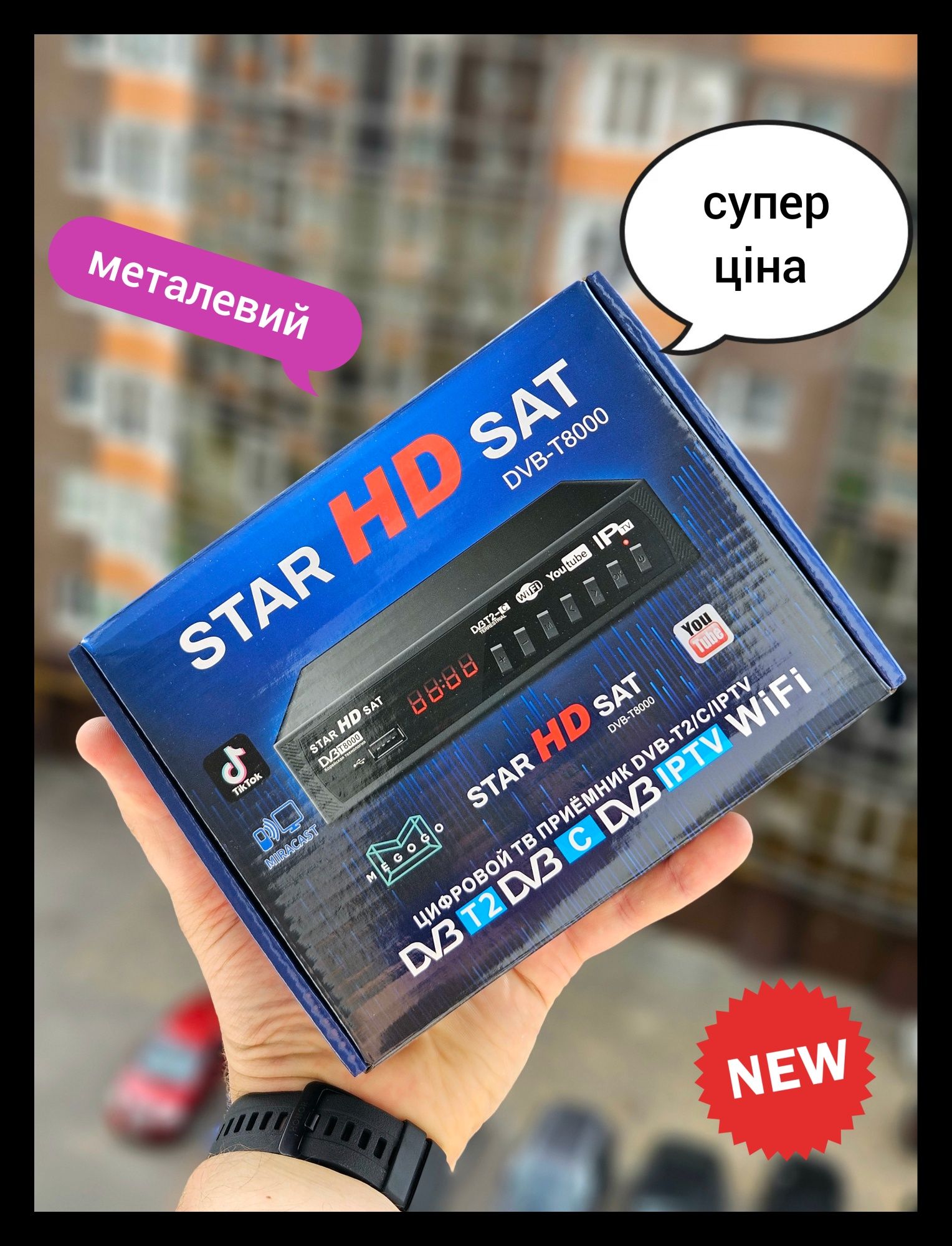 Тюнер приставка т2 аналогове телебачення star hd 8000 нова