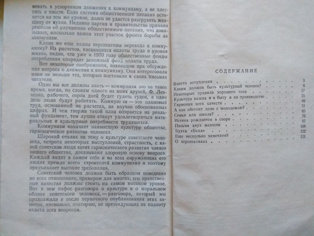 Как себя вести Пажин В. Лев Кассиль Разговор о культурном человеке