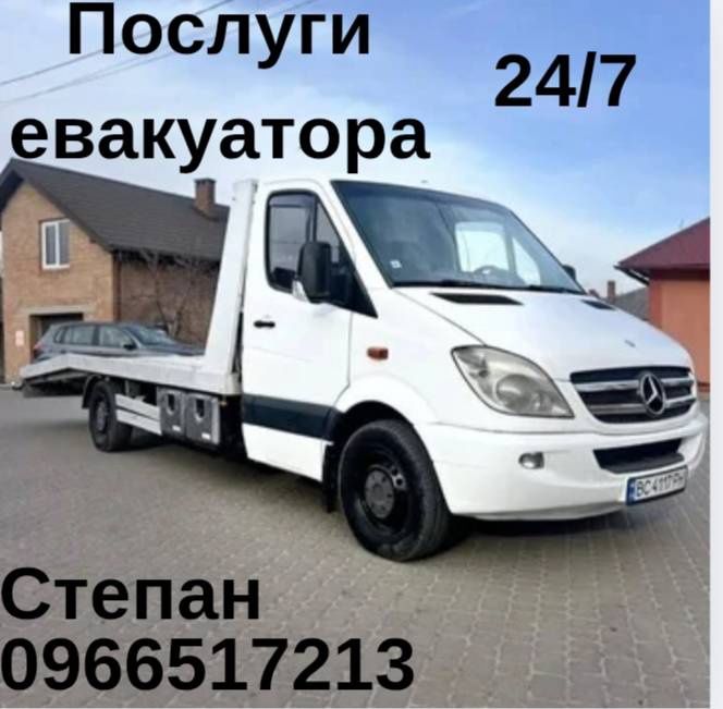 Послуги Евакуатора