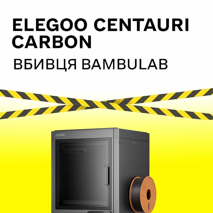 НОВИЙ в НАЯВНОСТІ FDM 3д принтер Elegoo Centauri Carbon, європейська