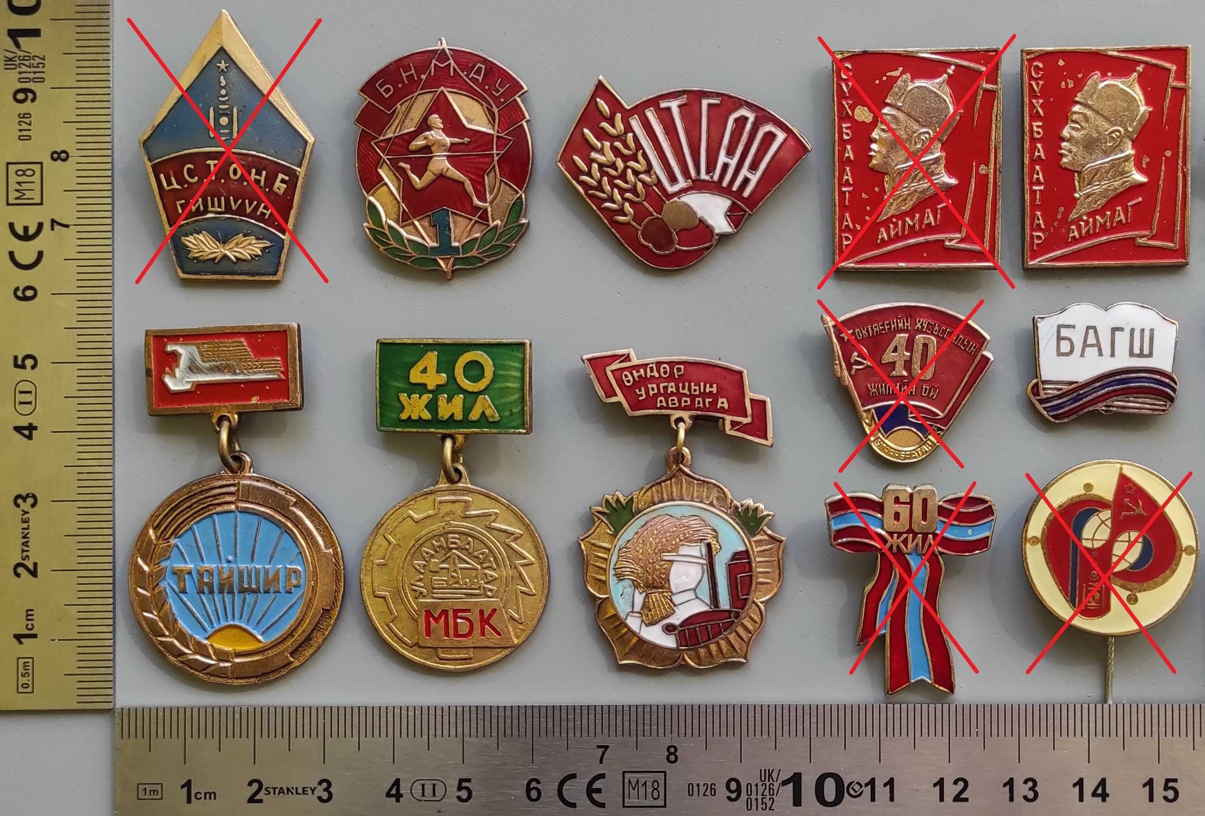 Значки Монголии (МНР) 1950-1980-е, в наборе и поштучно.