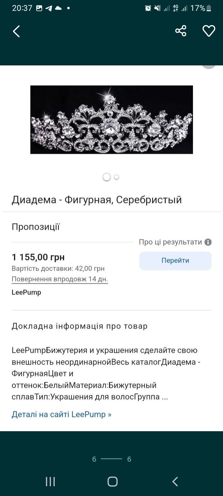 Продам Весільну корону