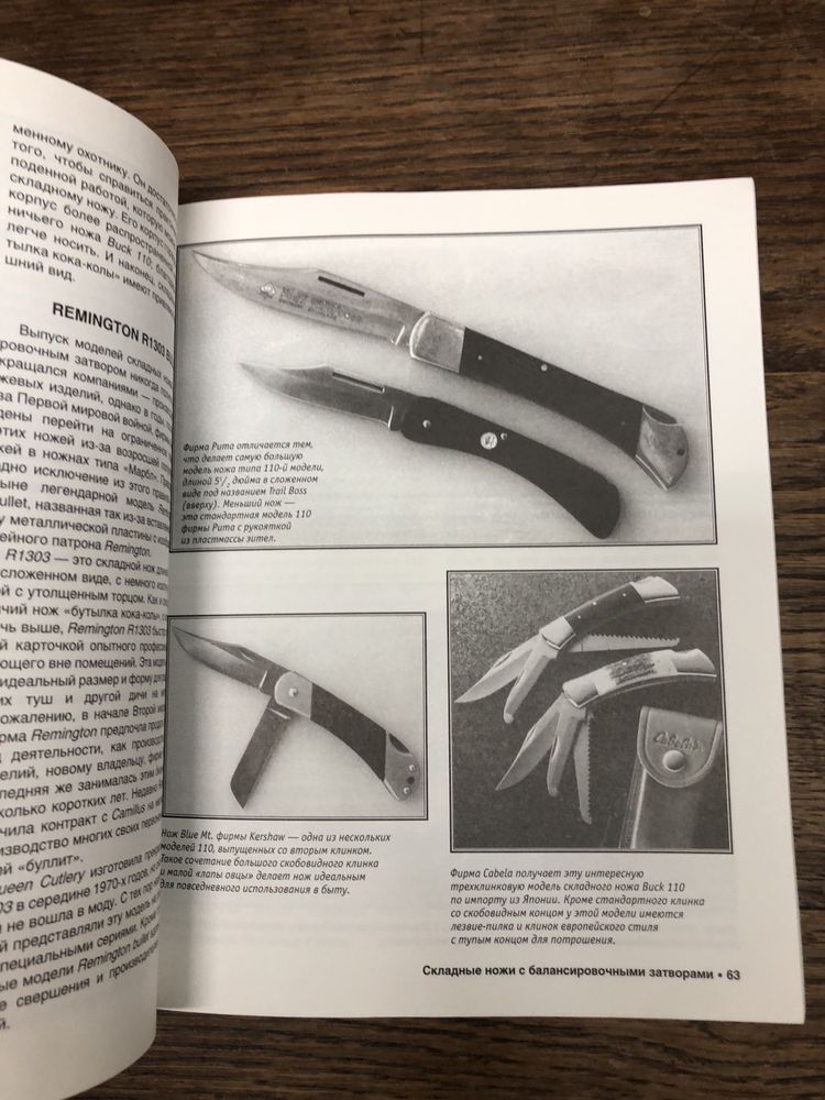 Ножи. Лучшие складные ножи мира. Стивен Дик.