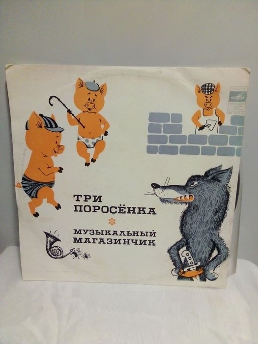 Виниловая пластинка СССР С. Михалков "Три поросёнка".