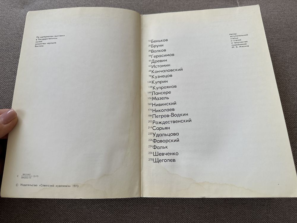 Найстаріші радянські художники Середньої Азії та Кавказу, 1973