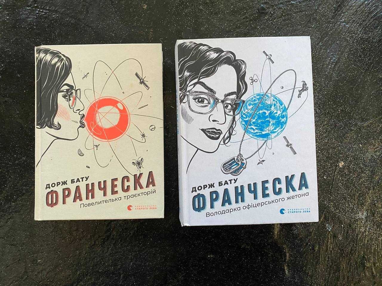 2 книги Дорж Бату " Франческа"