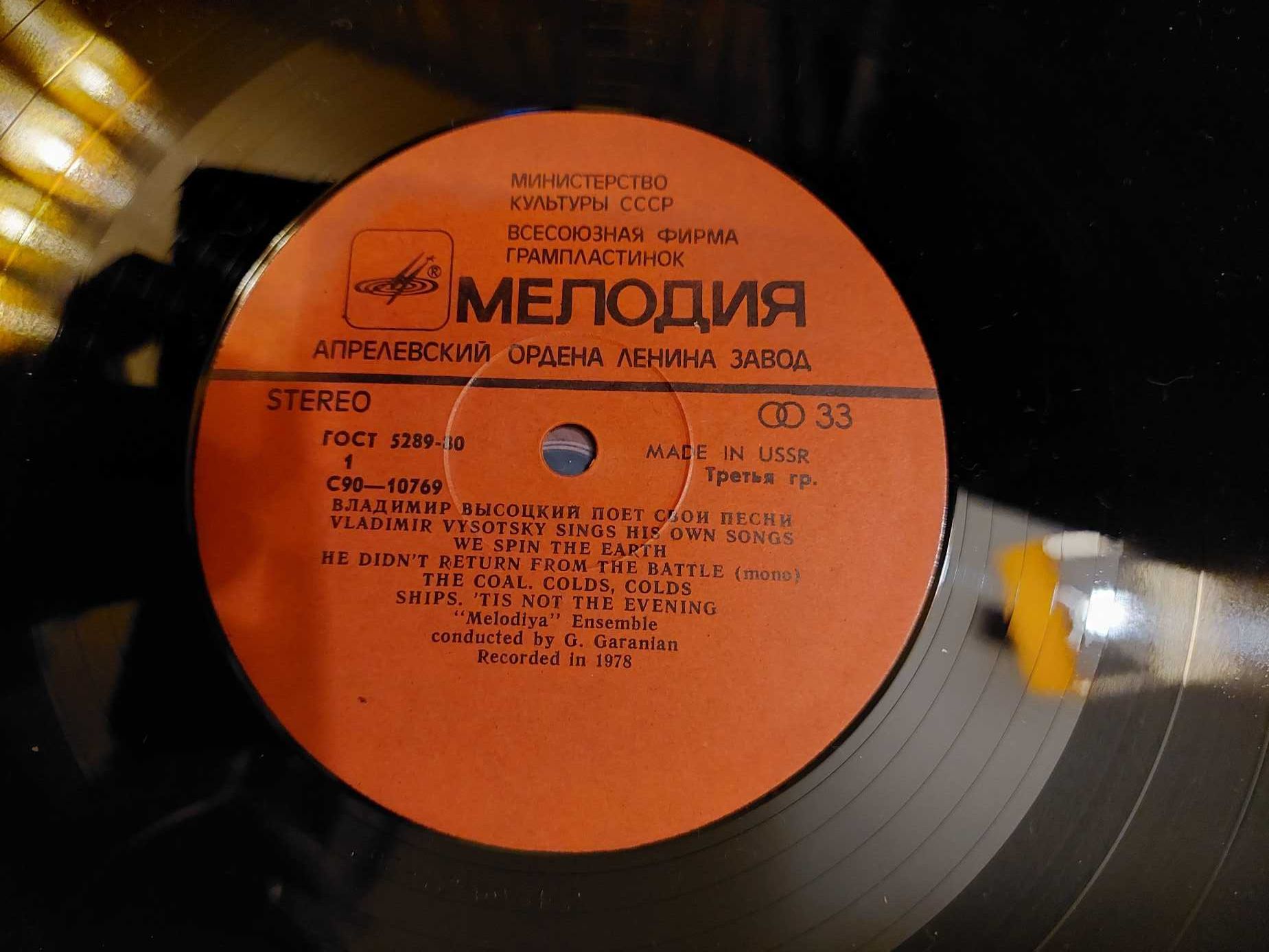 Płyta winylowa / Vladimir Vysotsky / Sings his own songs / winyl
