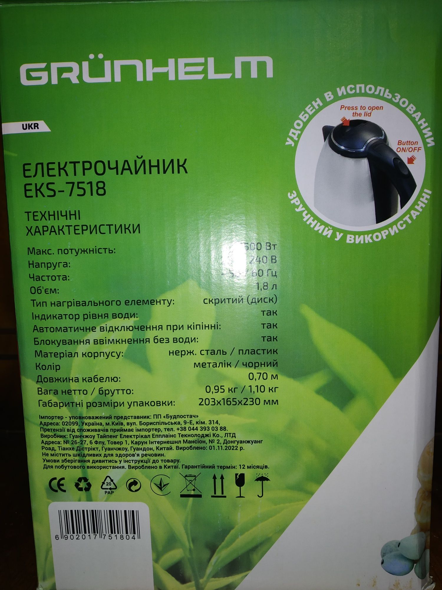 Електрочайник     новий