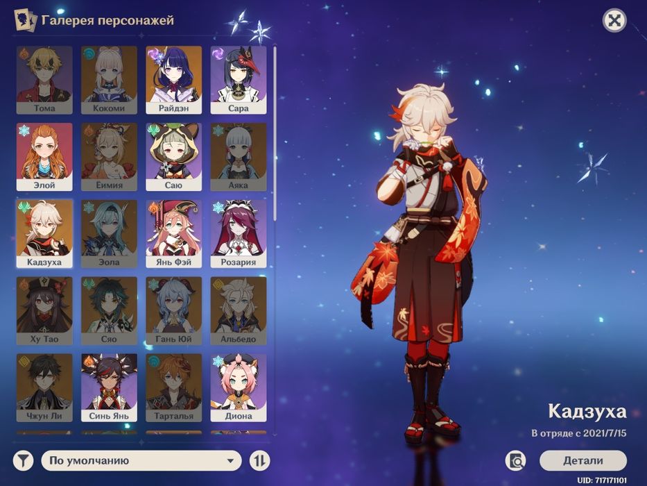 Аккаунт Genshin Impact